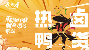 2024年鹵味市場發(fā)展趨勢怎么樣？