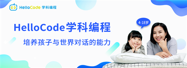 HelloCode少兒編程推介會圓滿結束！