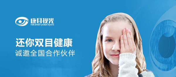 視力管控類型的項目加盟怎么選擇？
