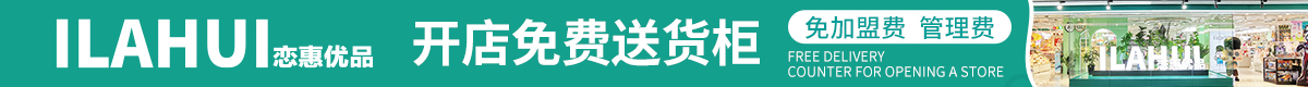 戀惠優品時尚百貨