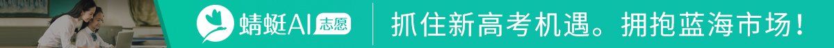 蜻蜓高考志愿填報項目加盟好不好？