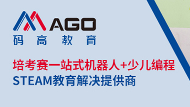 碼高機器人編程教育加盟怎么樣？