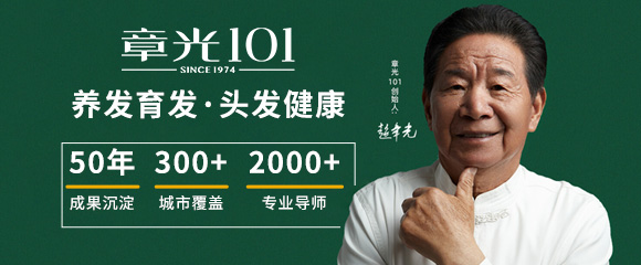 加盟章光101養發館怎么樣？