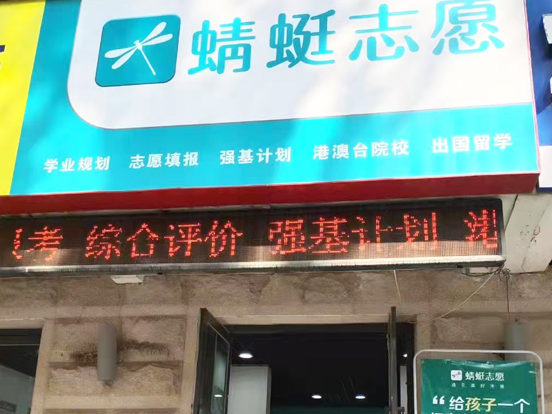 蜻蜓高考志愿填報的項目怎么樣？加盟要多少錢？