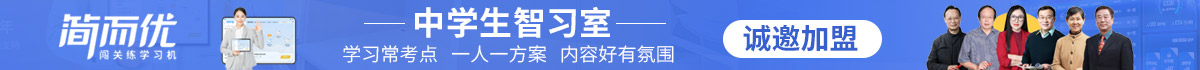簡而優智習室加盟