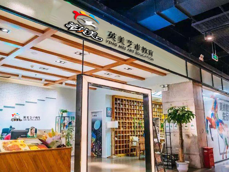 莘英美少兒藝術教育