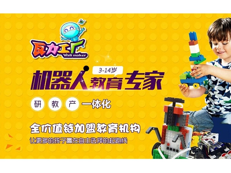 加盟瓦力工廠少兒編程項目有哪些優勢？