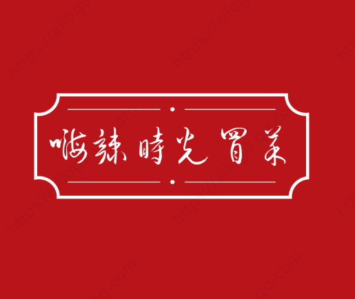 嗨辣時光冒菜加盟