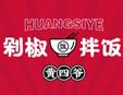 黃四爺剁椒拌飯加盟