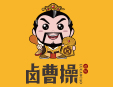 鹵曹操鹵味加盟