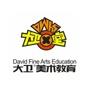 大衛美術藝術教育
