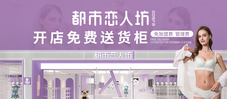 都市戀人坊內衣店全國有多少家門店了？