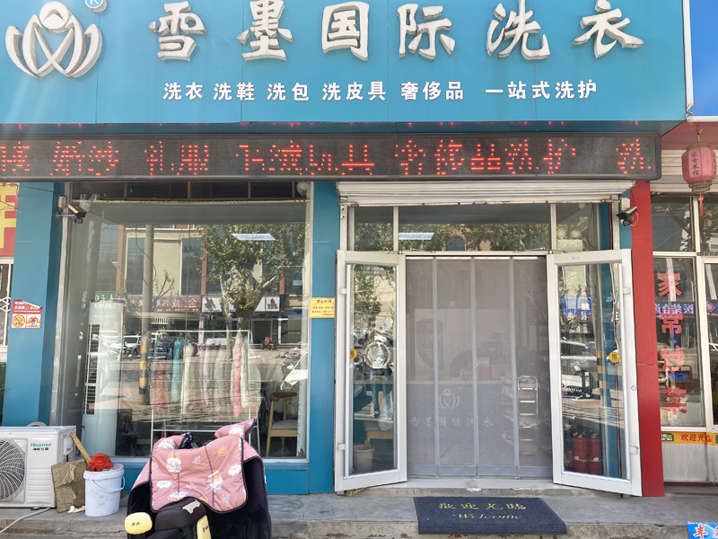 加盟雪墨洗衣店總部有哪些培訓支持？