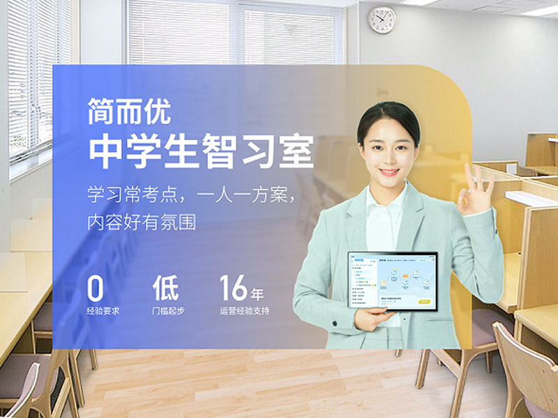 ai智習室加盟市場機遇怎么樣？2024年開一家怎么選擇品牌？