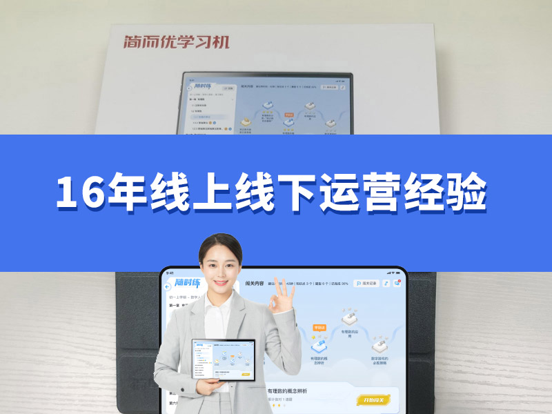 考點闖關學為什么是簡而優智習室的核心特色？