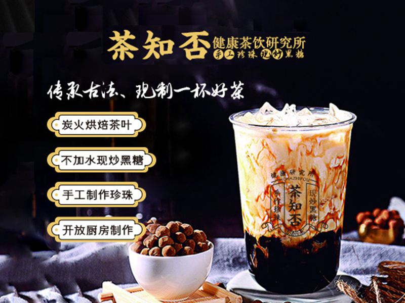 從零到一：創業新手如何成功加盟“茶知否”茶飲店