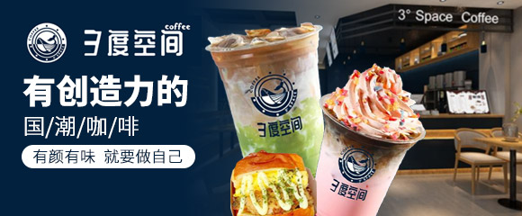 三度咖啡館：從一杯咖啡到事業藍圖的跨越