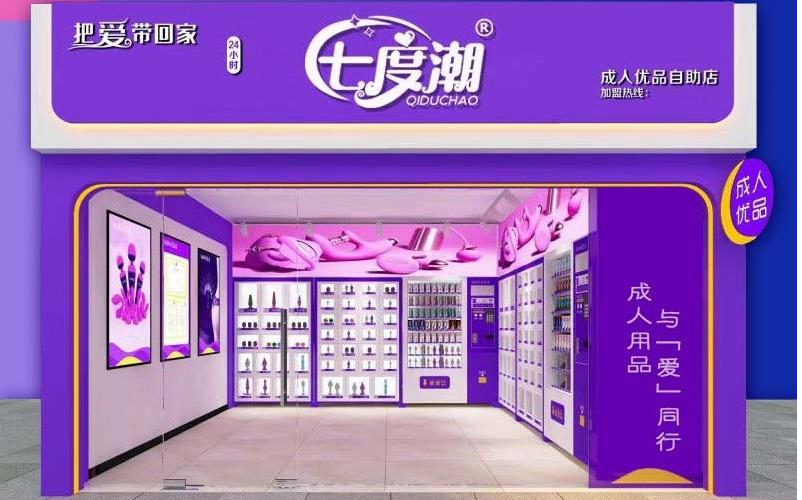 情趣生活館加盟是和哪些投資人群