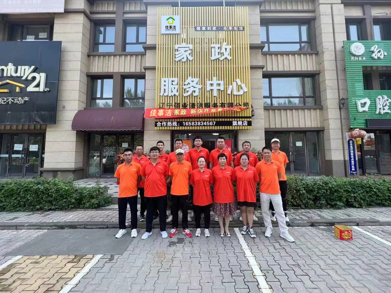 佳事潔家政服務加盟品牌背書怎么樣？